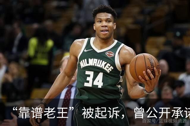 “靠谱老王”被起诉，曾公开承诺“如果纸尿裤中没有检出甲酰胺，会公开道歉”
