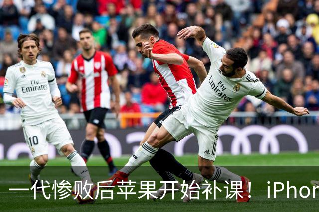 一代惨败后苹果开始补课！iPhone Air 2新增超广角 加大电池容量