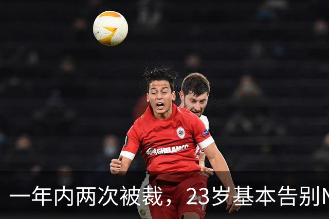 一年内两次被裁，23岁基本告别NBA，索汉能给杨瀚森什么启发