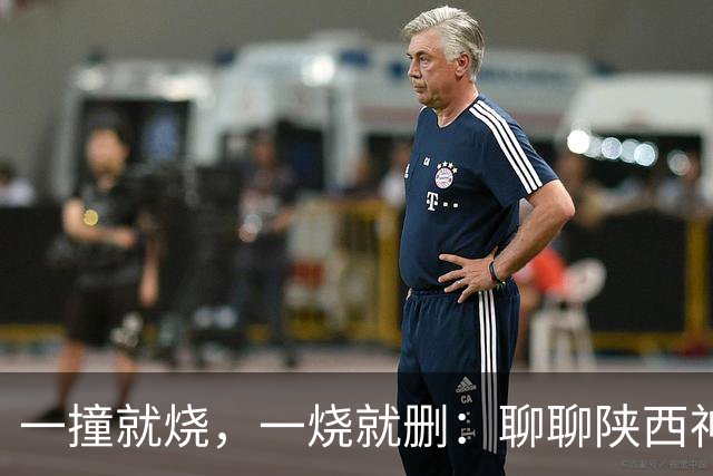 一撞就烧，一烧就删：聊聊陕西神木车祸
