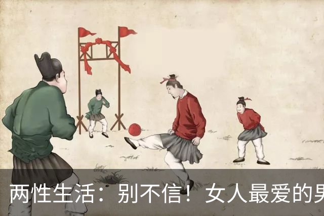 两性生活：别不信！女人最爱的男人，永远都只有这一种！