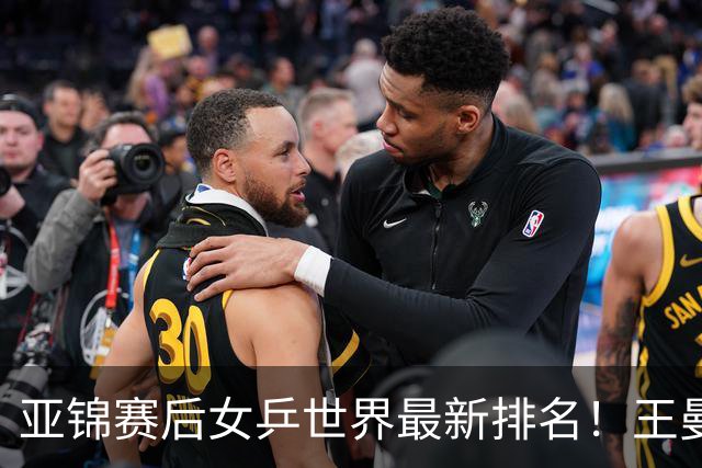 亚锦赛后女乒世界最新排名！王曼昱霸榜第一，陈熠夺冠上升一位