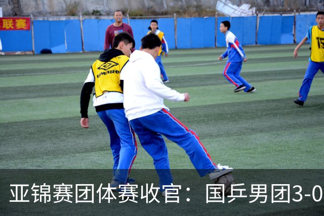 亚锦赛团体赛收官：国乒男团3-0韩国，豪取4连冠，女团2-3负日本摘银