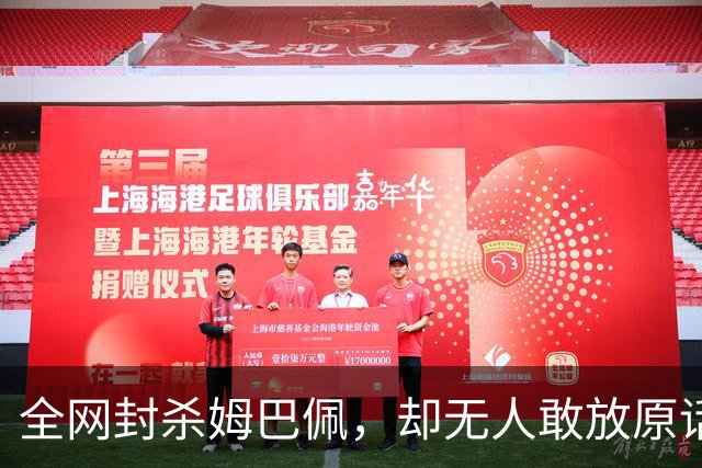 全网封杀姆巴佩，却无人敢放原话！看懂背后逻辑：不公开，才是最聪明的做法