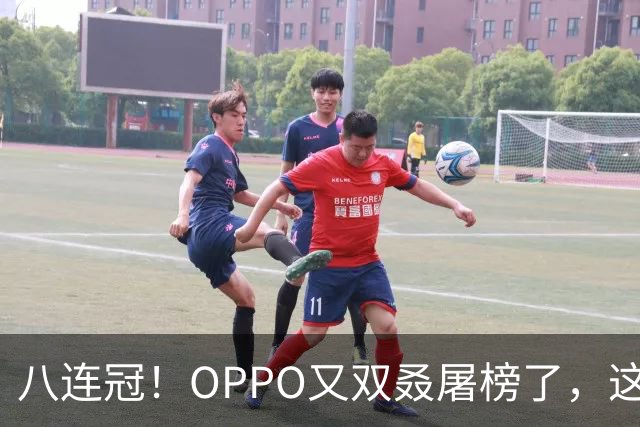八连冠！OPPO又双叒屠榜了，这次连单机第一都没给对手留