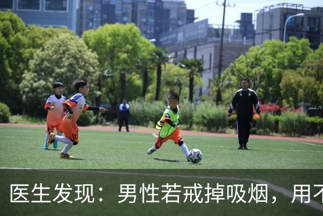 医生发现：男性若戒掉吸烟，用不了半年时间，身体或会有4个改变