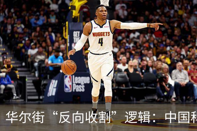 华尔街“反向收割”逻辑：中国科技突破越狠，中国股票越不能买？