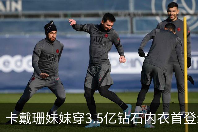 卡戴珊妹妹穿3.5亿钻石内衣首登维密！中国超模亮眼，元老超模回归，网友：梦幻感回来了！