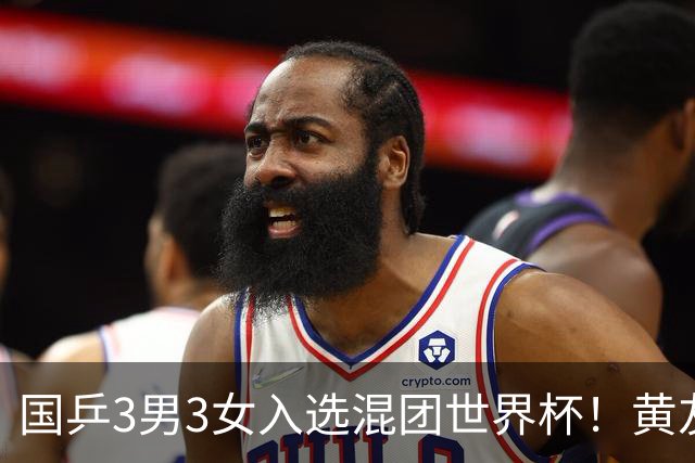 国乒3男3女入选混团世界杯！黄友政蒯曼凭双打入围，男女各剩1席