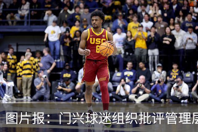 图片报：门兴球迷组织批评管理层，反对俱乐部被毁掉