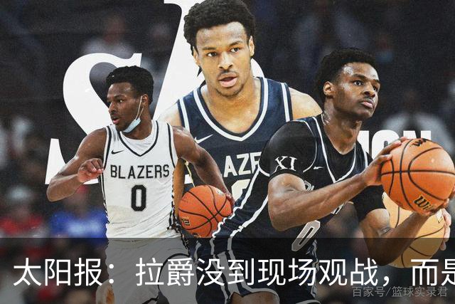 太阳报：拉爵没到现场观战，而是前往津巴布韦打高尔夫过生日