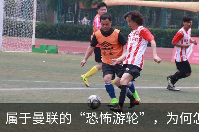 属于曼联的“恐怖游轮”，为何怎么换帅都走不出死循环？