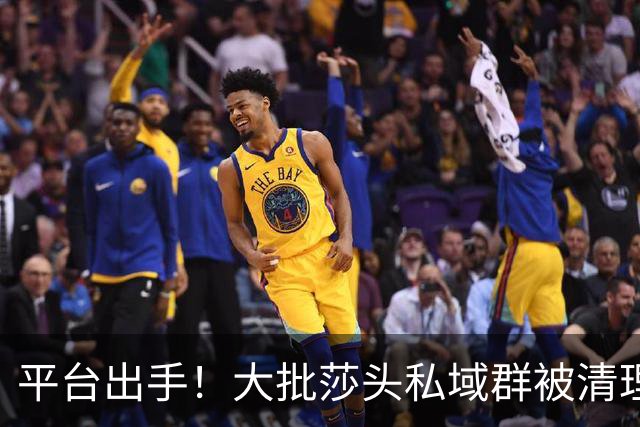 平台出手！大批莎头私域群被清理，饭圈乱象整治，全网纷纷叫好