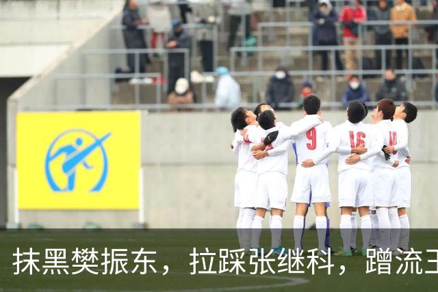 抹黑樊振东，拉踩张继科，蹭流王楚钦，原来他才是国乒“搅屎棍”