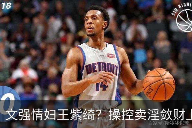 文强情妇王紫绮？操控卖淫敛财上亿，横行 15 年仅靠一万九保护费