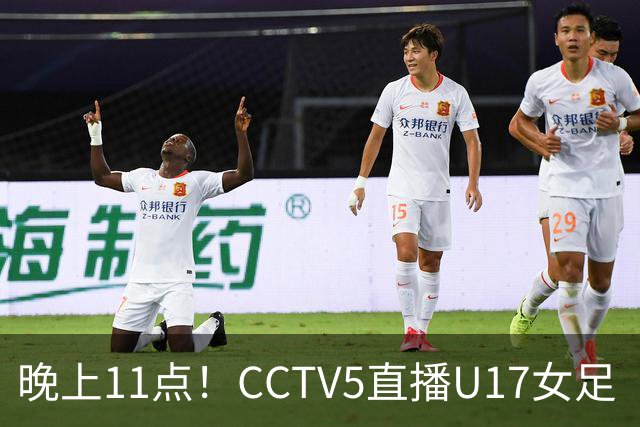 晚上11点！CCTV5直播U17女足“生死战”，对手短板明显，赢球=创队史最佳战绩