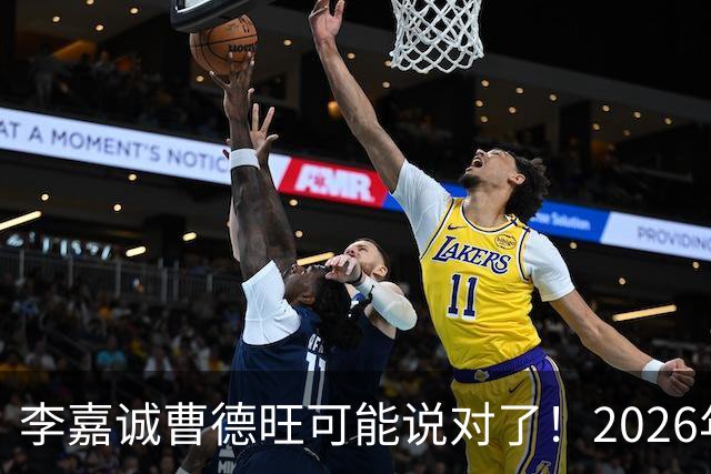 李嘉诚曹德旺可能说对了！2026年不买房，5年后会庆幸还是后悔？