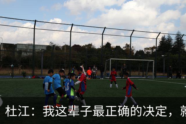 杜江：我这辈子最正确的决定，就是当年穷得叮当响也要娶霍思燕