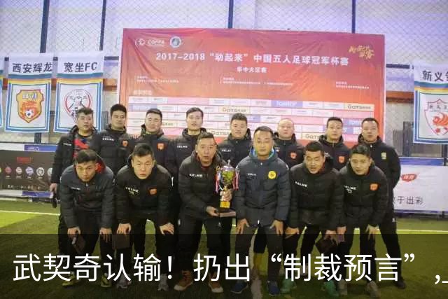 武契奇认输！扔出“制裁预言”, 塞尔维亚已变天? 对中美俄风向要变