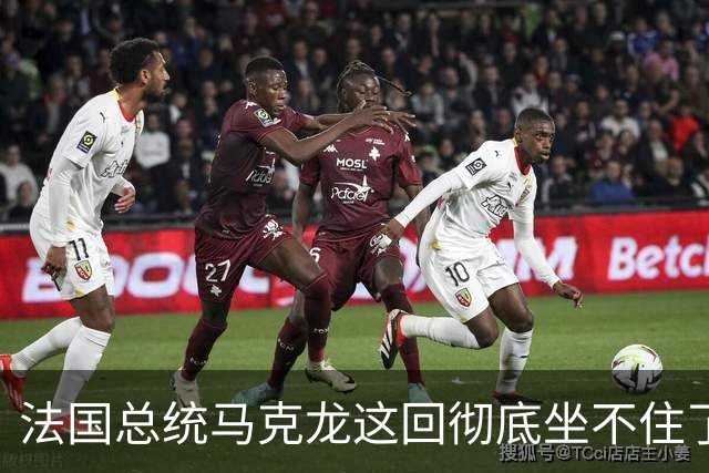 法国总统马克龙这回彻底坐不住了！