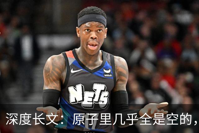 深度长文：原子里几乎全是空的，为什么光却穿不过一堵墙？
