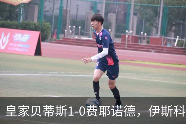 皇家贝蒂斯1-0费耶诺德，伊斯科点射制胜