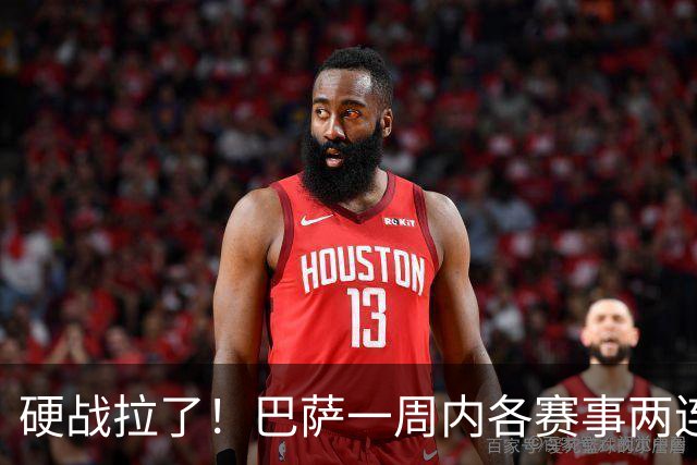 硬战拉了！巴萨一周内各赛事两连败，连输巴黎、皇马