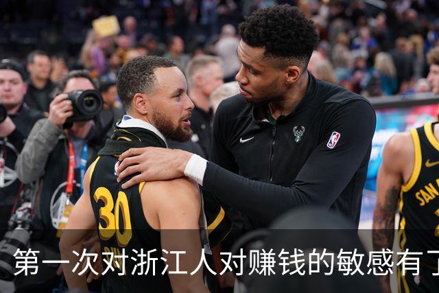 第一次对浙江人对赚钱的敏感有了这么清晰的认识！