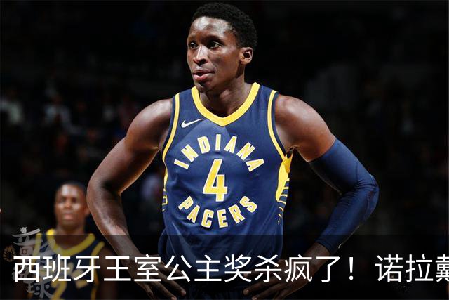 西班牙王室公主奖杀疯了！诺拉戴奶奶传家宝，同框梅西这画面绝了