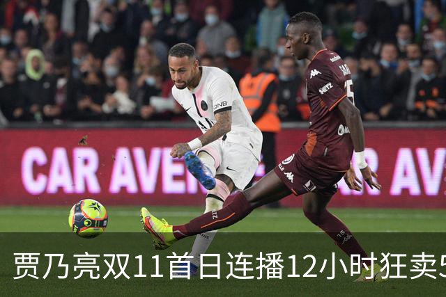 贾乃亮双11首日连播12小时狂卖5.7亿，明星带货卷出新高度