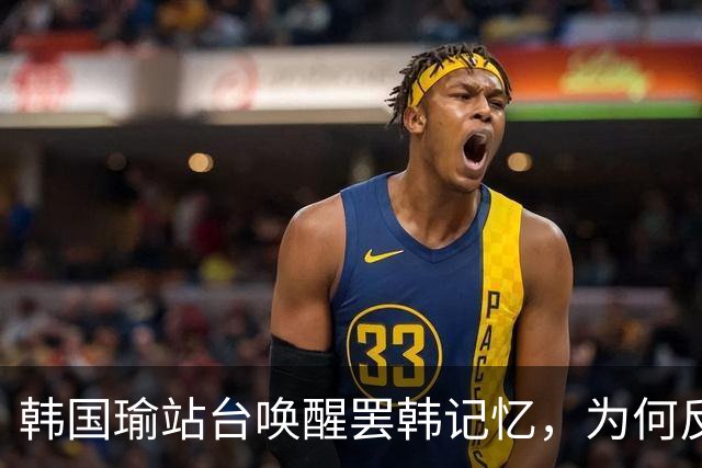 韩国瑜站台唤醒罢韩记忆，为何反倒给柯志恩加分？
