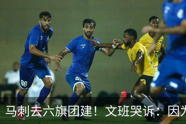 马刺去六旗团建！文班哭诉：因为长太高 没能坐上那些游乐设施