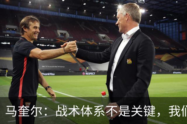 马奎尔：战术体系不是关键，我们大部分时间踢的是四后卫