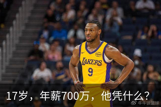 17岁，年薪700万，他凭什么？