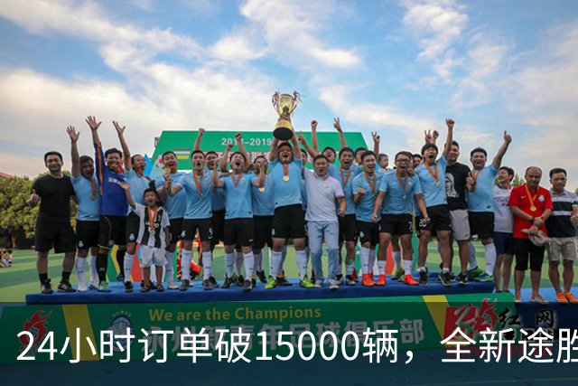 24小时订单破15000辆，全新途胜韩国首日订单破纪录