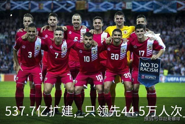 537.7亿扩建, 只领先44.5万人次? 五条跑道跑不满: 卡在每小时93架次