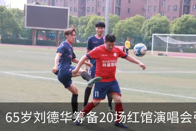65岁刘德华筹备20场红馆演唱会引担忧，罕见陪朱丽倩外出逛商场