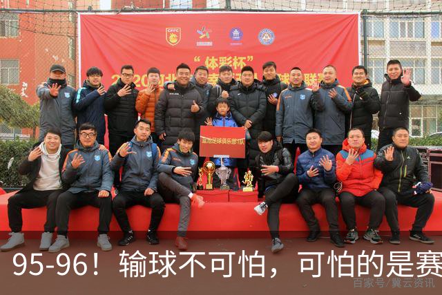 95-96！输球不可怕，可怕的是赛后徐杰的一席话：尊重裁判不纠结