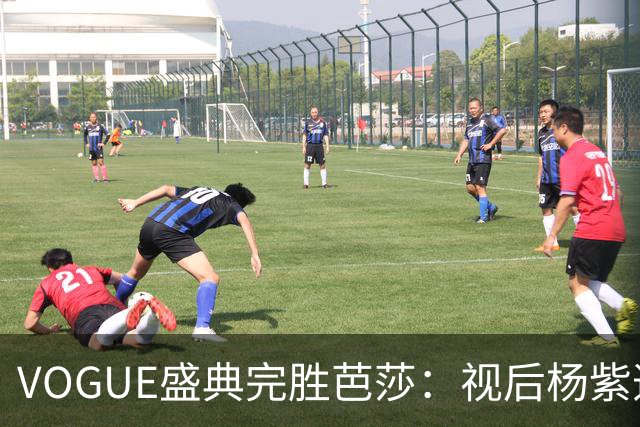 VOGUE盛典完胜芭莎：视后杨紫造型不如热巴，杨幂缺席刘亦菲压轴